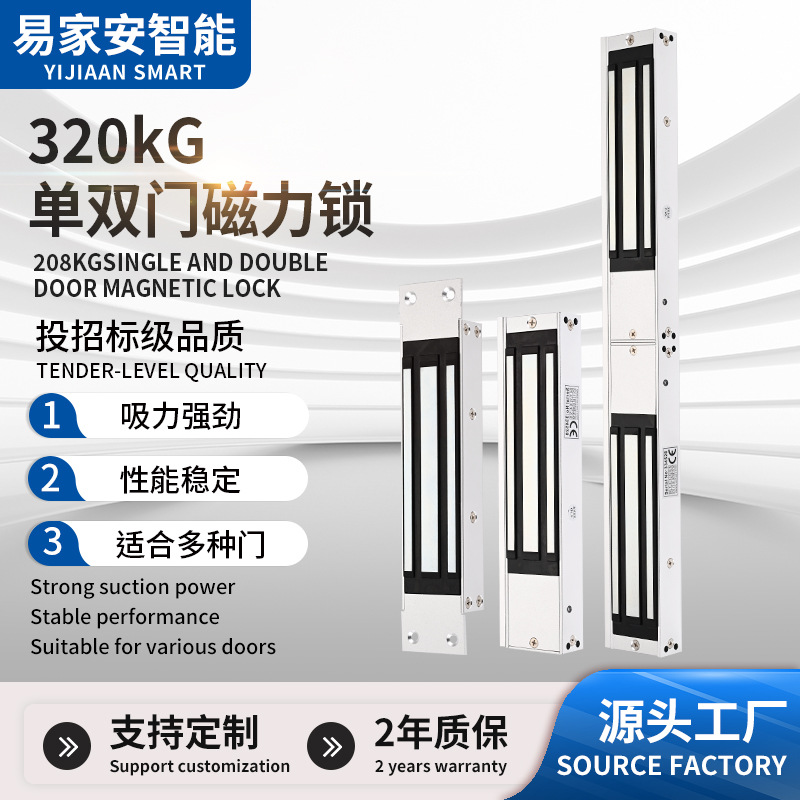 320KG通用单双门磁力锁 大磁力智能安全防护锁店铺办公室箱柜锁