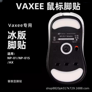 Applicable to vaxee XE NP-01/S/AX mouse foot sticker wireless version 4K ice version arc foot sticker replacement type