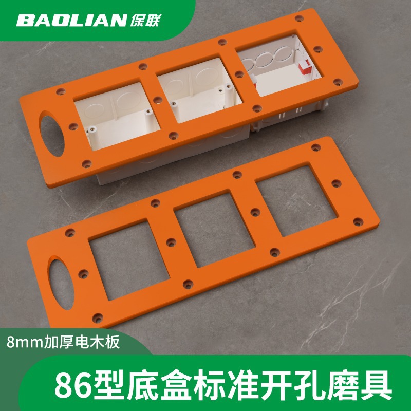保联86盒开关插座开孔模具衣柜暗盒方孔开槽画线木工工具模板