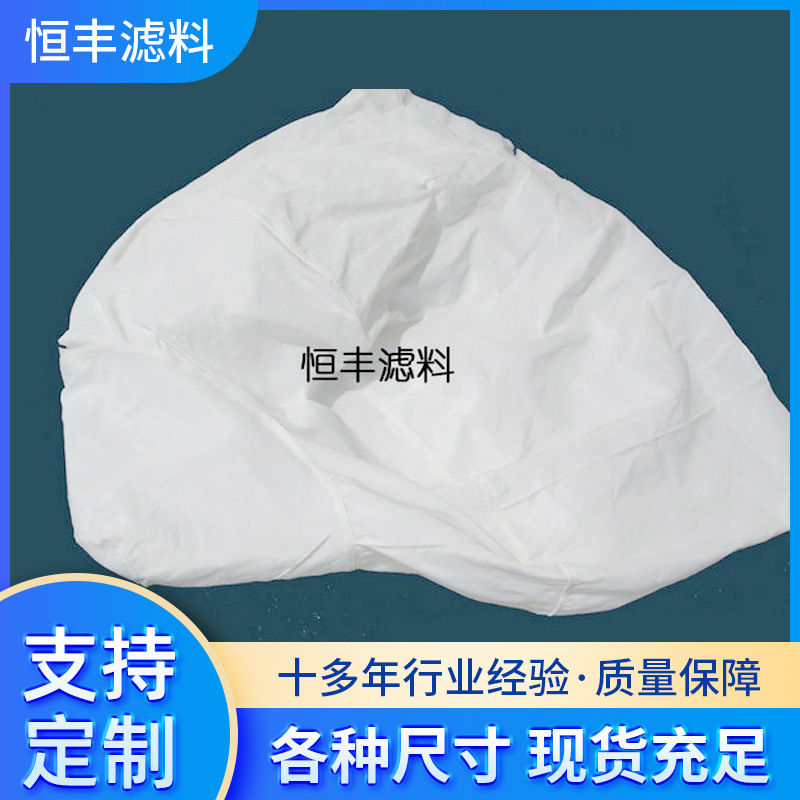 长期供应 防水过滤袋耐酸碱 离心机过滤袋 pp滤袋