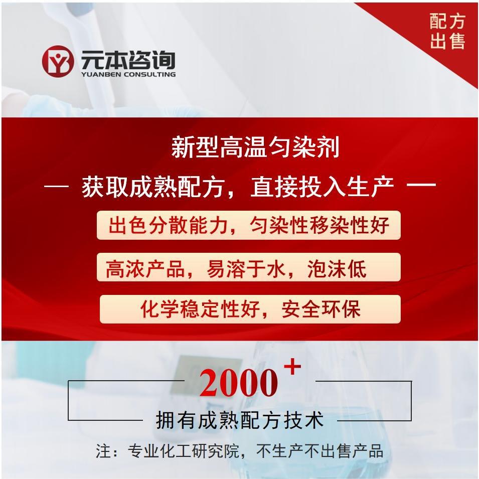 新型高温匀染剂成熟配方技术转让出色分散能力匀染性移染性泡沫低