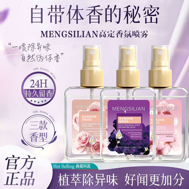 Dream Silk Love First Encounter Enchanting Lotus Peach Ylang Ylang Rose Fragrance Long-Lasting Fragrance Light Fragrance Clothing Spray