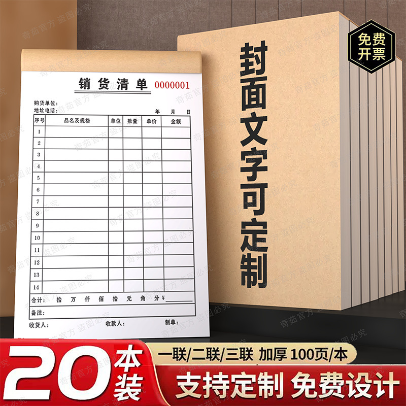 20本送货单销货清单二联单三联100页钉制加厚自带复写垫板出货单|undefined
