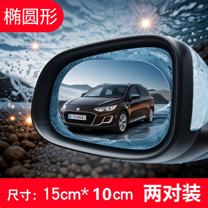 Mirror Anti-Rain | Qìchē Rearview mirror rainproof sticker - imported-rainproof-film-oval-two-pairs