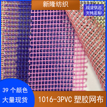 现货12针PVC塑胶网布PVC网格布PVC格子网宠物包袋小方格PVC网布