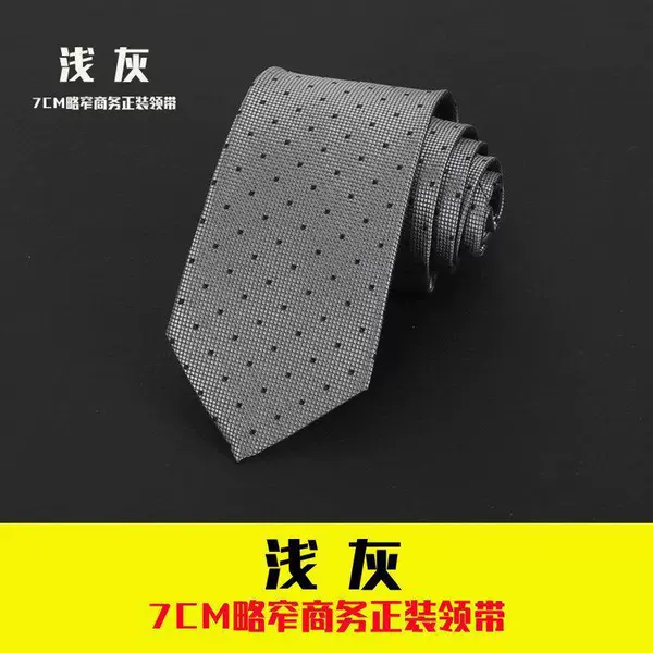 Light gray hand-touch 7CM wide