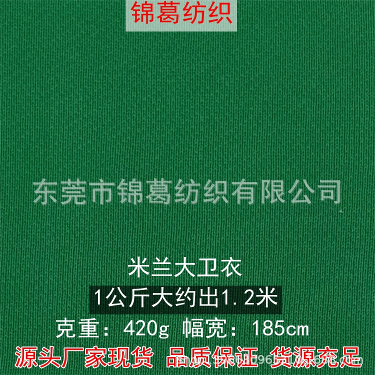 420g秋冬加厚全棉毛圈布 精梳32S米兰大卫衣 时尚卫衣休闲服面料