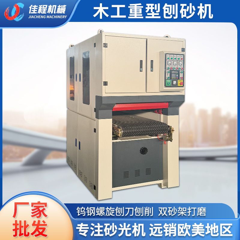 全自动重型双面刨砂机木工刨木砂光机螺旋刀刨床实木刨砂机刨板机