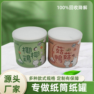 Customized Food-Grade Cylindrical Cans, Moisture-Proof Sealed Paper Cans, Snack Nuts, Aluminum Foil Lining + Easy-Tear Design
