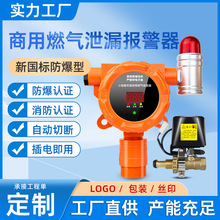 餐饮燃气报警器天然气家用厨房煤气泄漏自动切断阀可燃气体探测器