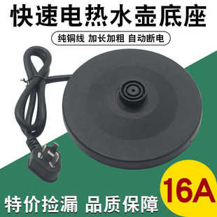 Universal Electric Kettle Base Thickened high quality Kettle Chassis with Cable High Power Rubber Disc Electric Kettle Accessories
