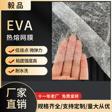 EVA热熔胶热熔网膜厂家现货低温热熔胶海绵墙布纸张建材用热熔胶