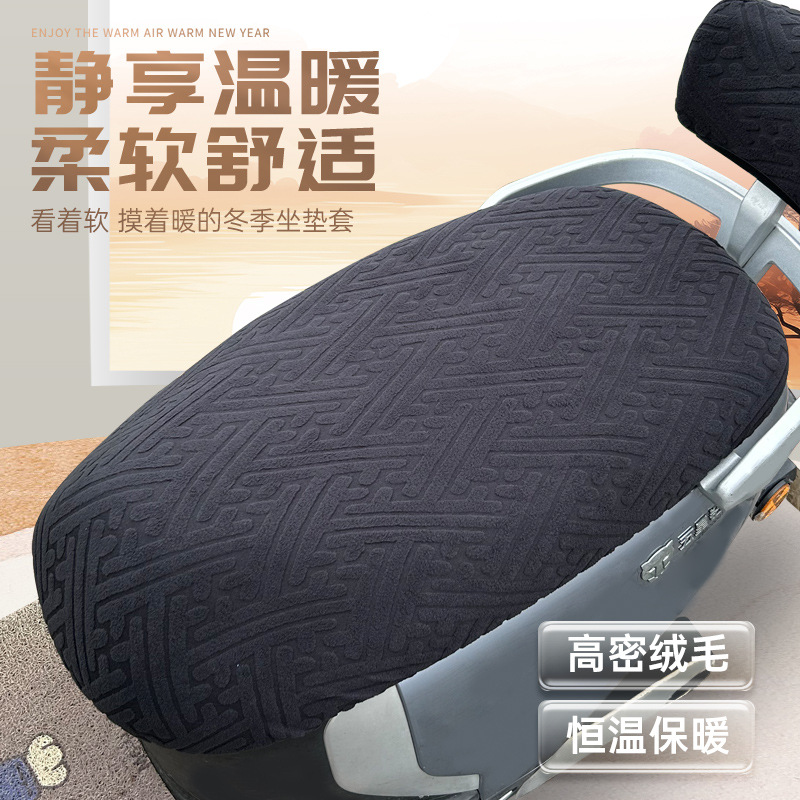 冬季电动车坐垫套弹力珊瑚绒车座套通用踏板车电瓶车全包车座防晒