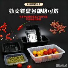 塑料鸭货熟食商用打包盒牛蛙袋盖盒一次性生鲜托盘果蔬牛肉打包盒