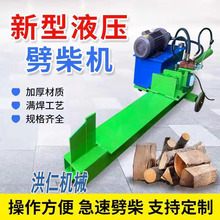 液压劈柴机大型电动劈木机商用加重型破木机全自动树根劈材神器