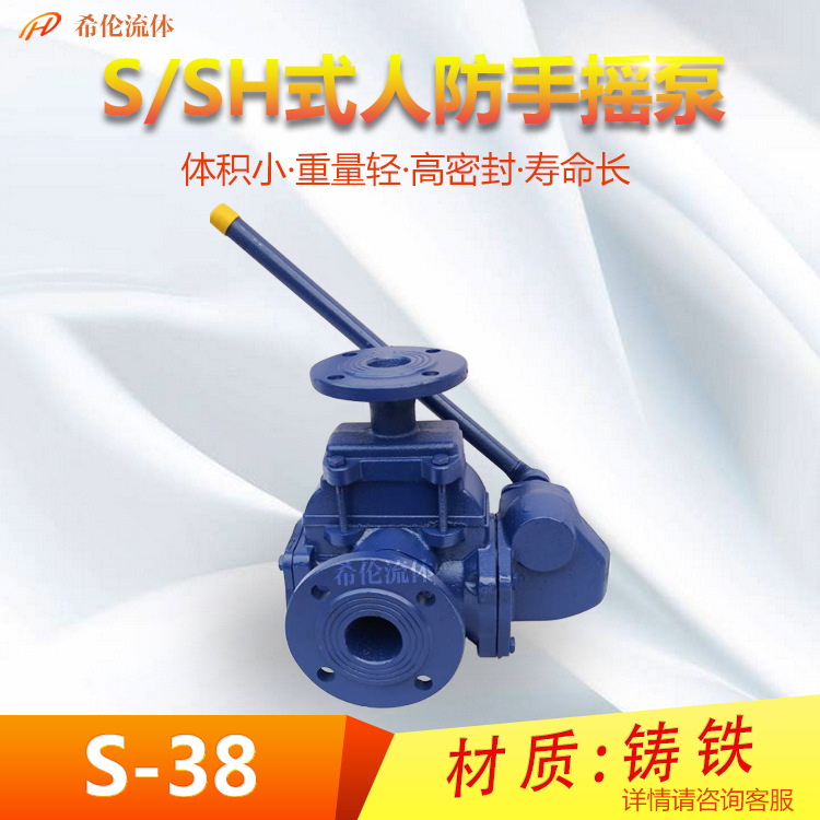 人防工程手摇泵 船用手摇泵S-38 铸铁法兰手摇泵 消防紧急备用泵