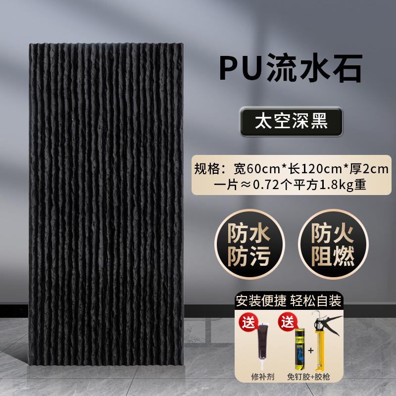 PU piedra de agua espacio negro profundo ancho 600 * longitud 1200mm * espesor 20mm/bloque