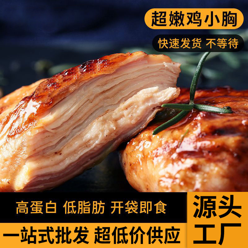 Low-fat chicken breast slimming low-fat card fast food ready-to-eat protein food chicken leisure anti-hunger health