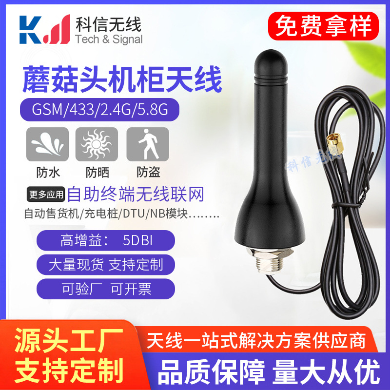 wifi/GSM/2.4G/433M蘑菇头机柜天线 LTE 4g天线IP67防水防盗全向