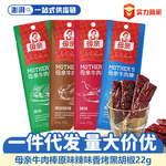 母亲牛肉棒22g牛肉干条即食小吃休闲小零食 手撕风干牛肉整箱批发