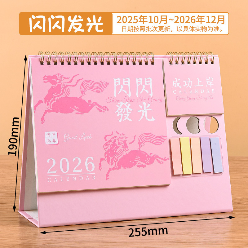 2026台历定制卡通可爱月历创意桌面摆件学校企业办公定做伴手礼|undefined