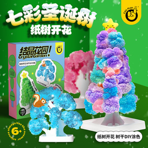 [科答鸭魔法圣诞树纸树种花水晶种植七彩圣诞树科学实验圣诞节礼物]