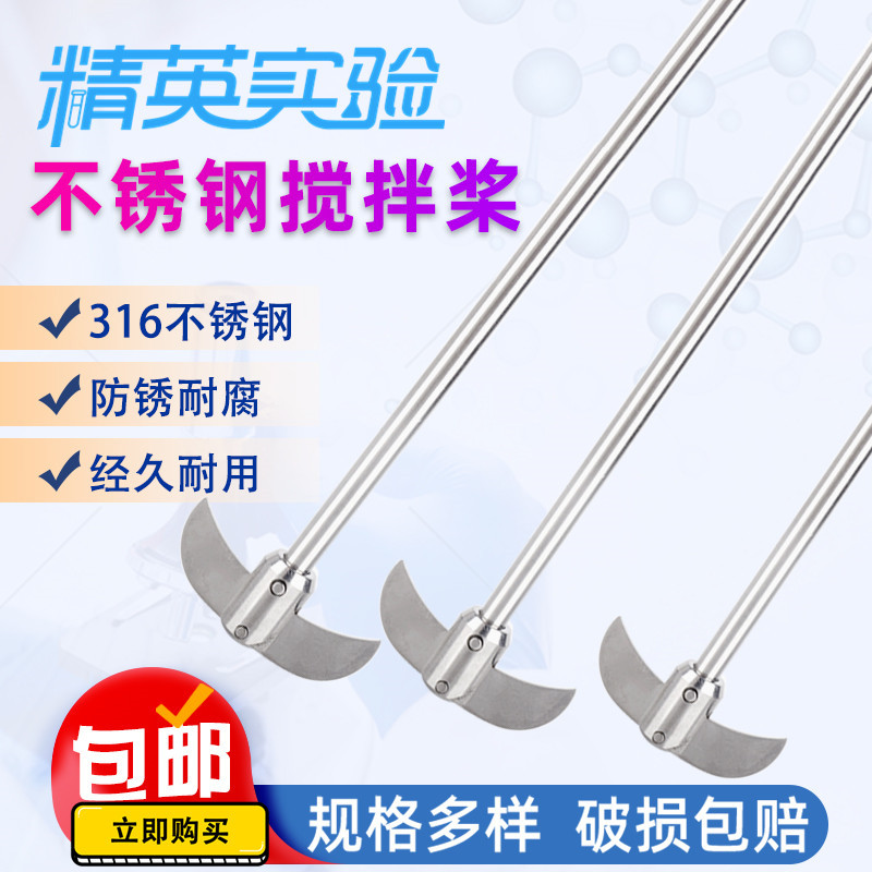 316不锈钢搅拌桨 实验室分散盘电动搅拌器分散叶分散桨两叶搅拌棒