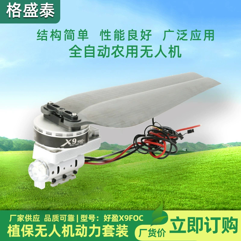 Haoying X9MAX Doc силовой костюм 14s защита растений сельскохозяйственная медицина беспилотный самолет 36120 лезвие