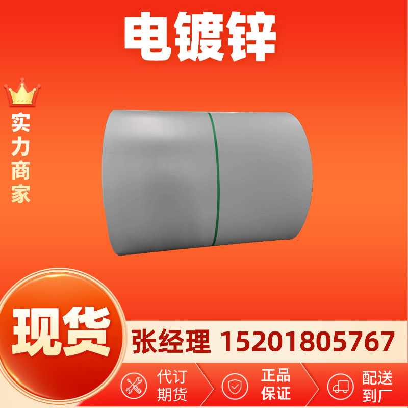 宝钢电镀锌DC04E+Z规格齐全 可定期货