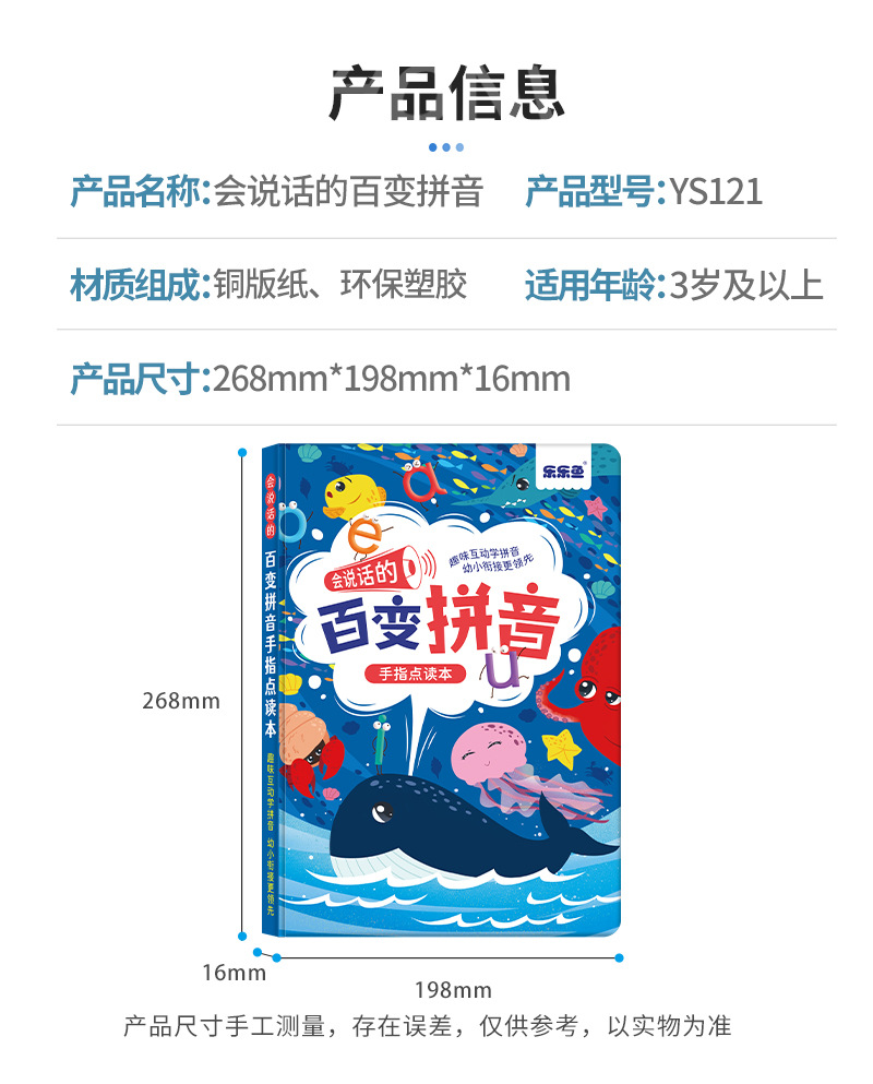 百变拼音详情改_02