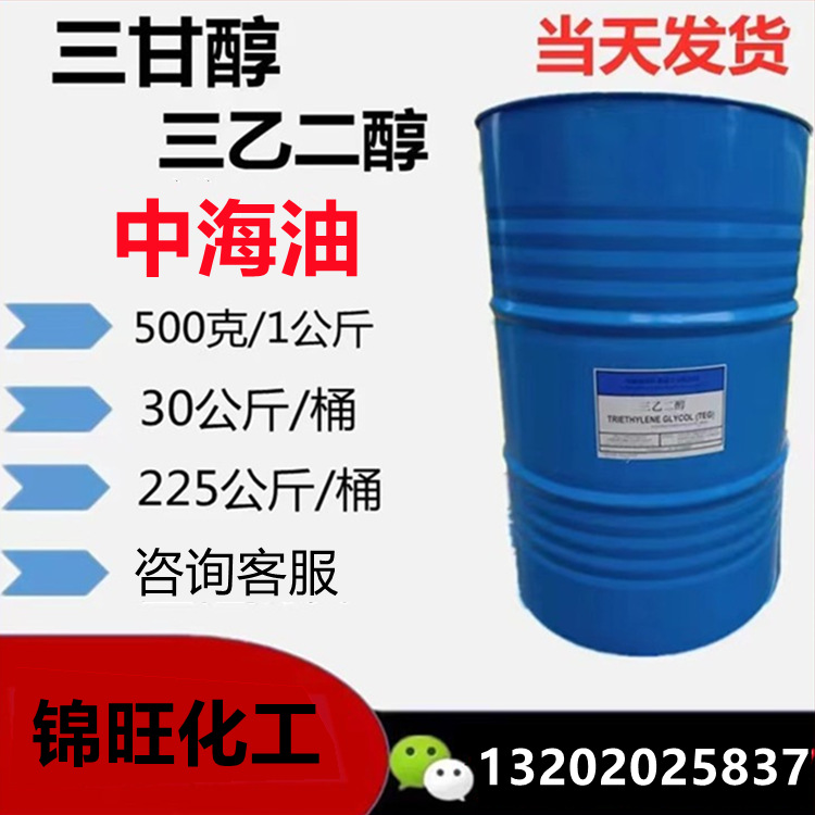 三甘醇TEG 三乙二醇 中海油 225公斤/桶 可零售