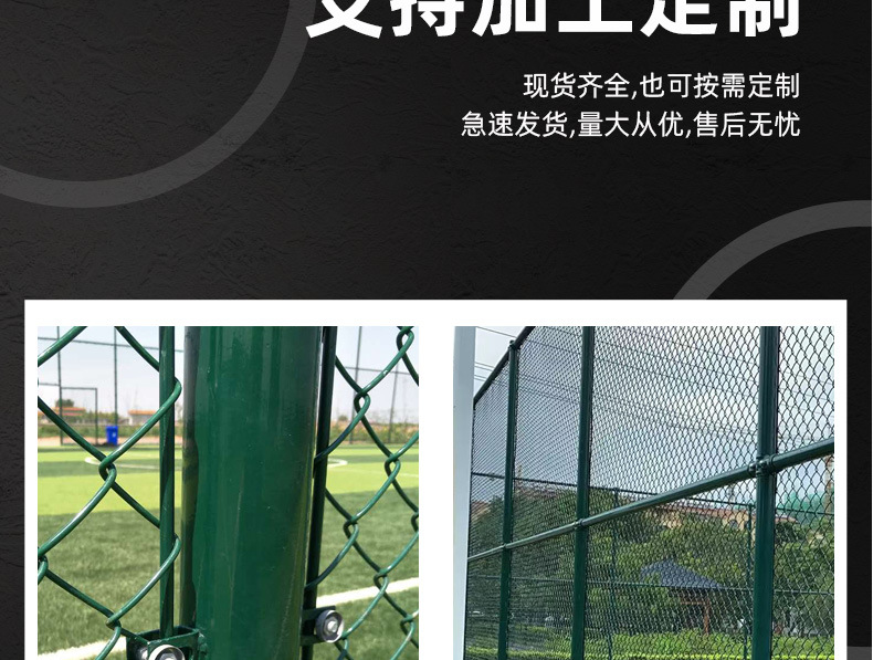 球场围网详情页_08.jpg