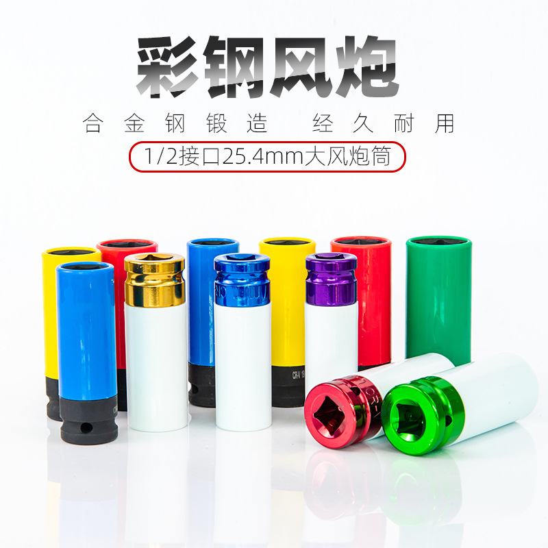 Pistola de aire alargado color neumático tornillo manga especial 1/2 llave neumático desmontaje traje de manga de protección