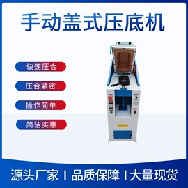 其他制鞋机械;压底机;定型机