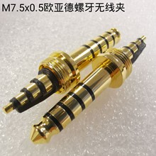 4.4五极平衡耳机插头 HiFi 5级对录线DIY音频公头插针 欧亚德螺牙