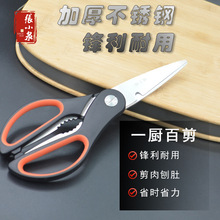 张小泉J12530200家用厨房剪刀多功能不锈钢强力鸡骨剪鸭鱼鸡骨剪