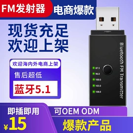 车载mp3;蓝牙适配器;FM发射器