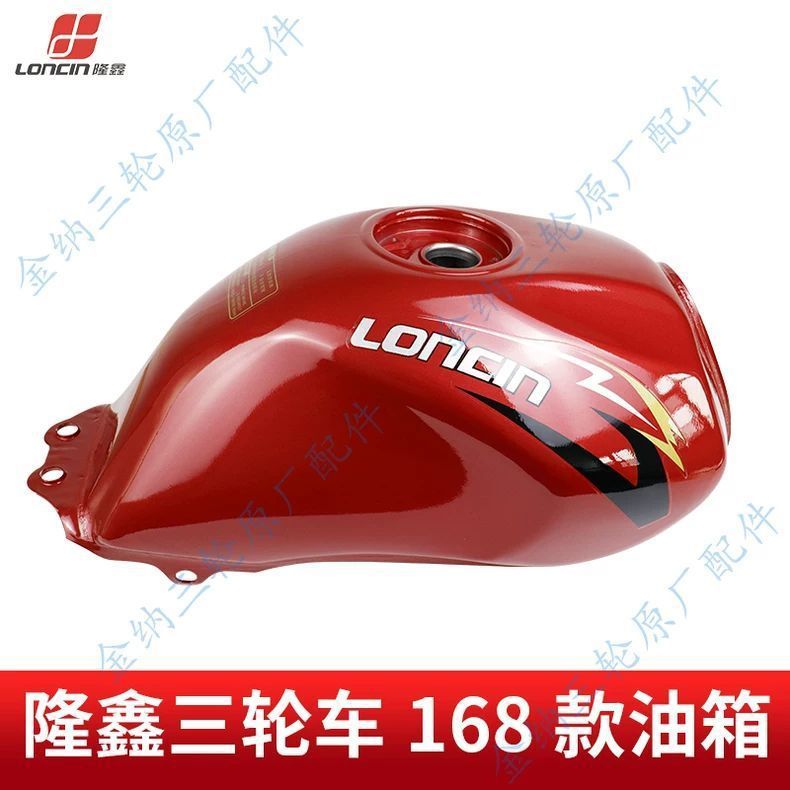 Suitable for Long Xinzong Shenlifan Three-Wheeled Motorcycle Fuel Tank F-168 Double-Hole Thickeneded Tricycle Fuel Tank