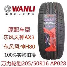 �f��݆̥205/50R16 AP028 ����C33/�|�L�L��H30/AX3ԭ����2055016