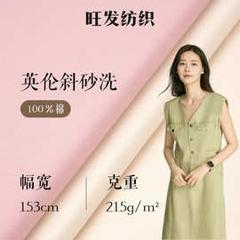 斜纹砂洗棉布 215g纯棉加密纱卡面料 休闲夹克衬衫工装裤梭织面料