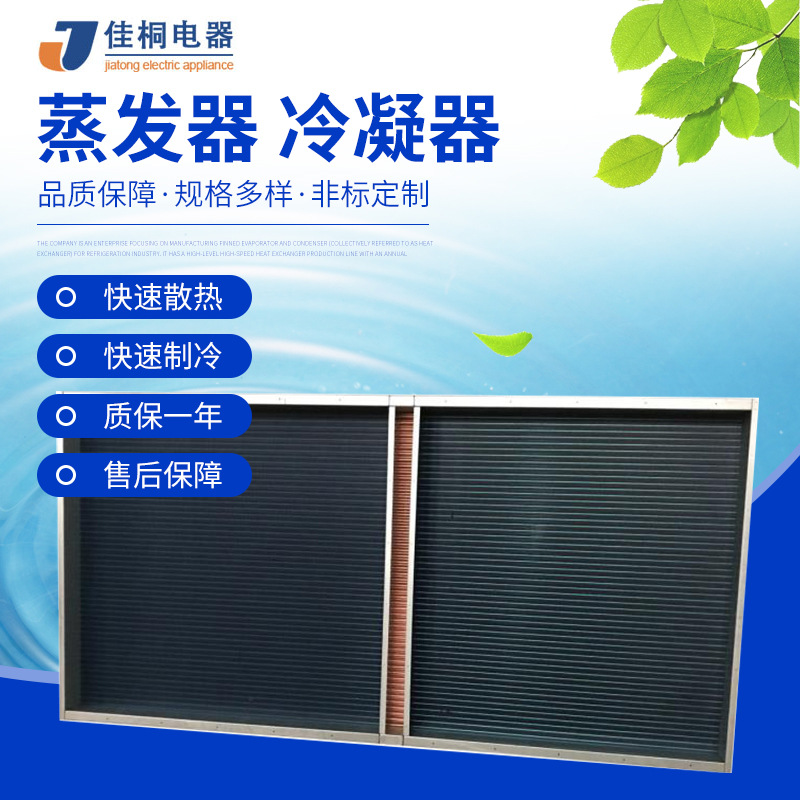 厂家推荐 铜管翅片式冷凝器 翅片冷凝器批发  价格合适