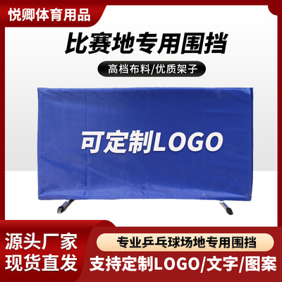 indoor train Removable Imprint logo baffle Arena Site Oxford enclosure Removable Table Tennis Fence