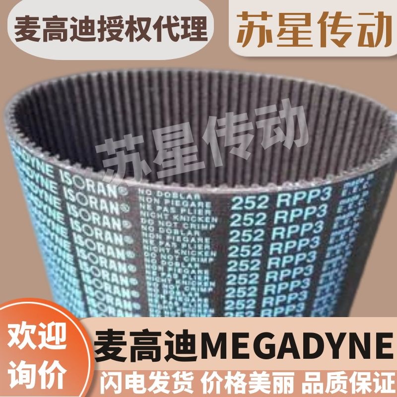 意大利麦高迪同步带 RPP3-1062/1125/1245/1263/1500/1530/1863