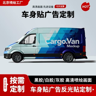 鸿基印务车身贴定做货车商用车广告后车窗透明贴纸反光车贴定制