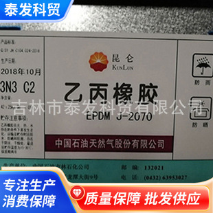 1PDM Jilin Petrochemical anti-aging Ethylene Propylene Rubber SK agent Jihua EPDM rubber