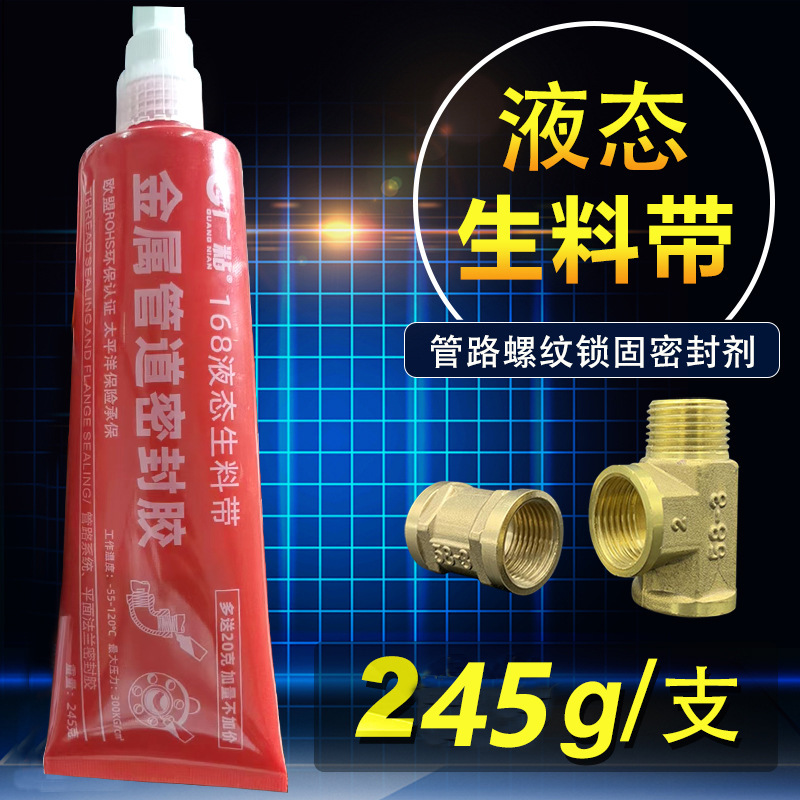 广粘液态生料带第三代可拆卸液体生胶带厌氧胶消防管道螺纹密封胶|undefined