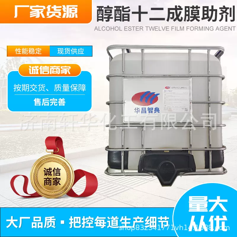 大量现货成膜助剂醇脂十二 仓库现货涂料助剂成膜助剂醇脂十二