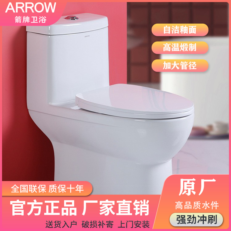 箭?牌马桶AB1116家用坐便器陶瓷卫生间强虹吸静音防臭小户型马桶