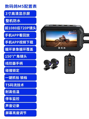 Digital Pigeon Motorcycle Driving Motorcycle driving recorder - m5-standard-version-1080-host-app-no-memory-card
