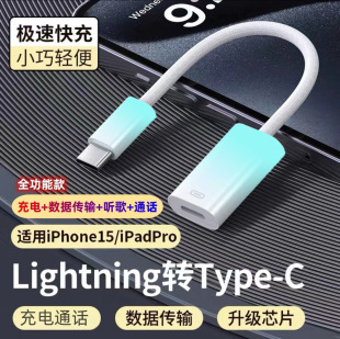 Suitable for Apple 1516 Headset Adapter typec to lightning Charging Data Transmission Lossless Sound Quality